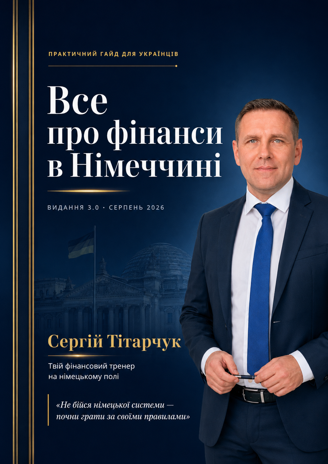 Все про фінанси в Німеччині